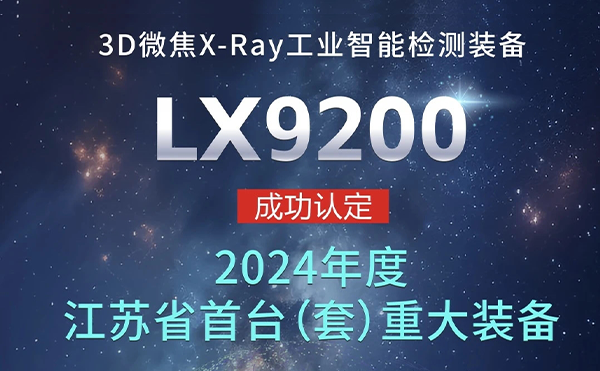 春晚為什么選擇無錫？日聯(lián)科技首臺（套）揭曉謎底