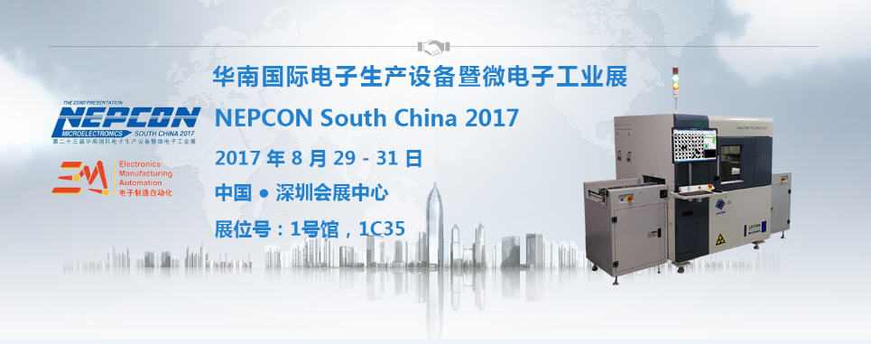 日聯(lián)科技【1C35】與您相約2017 NEPCON South China電子展