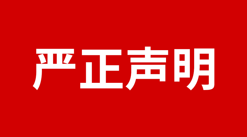 關(guān)于日聯(lián)科技產(chǎn)品專利、圖片被盜用的聲明