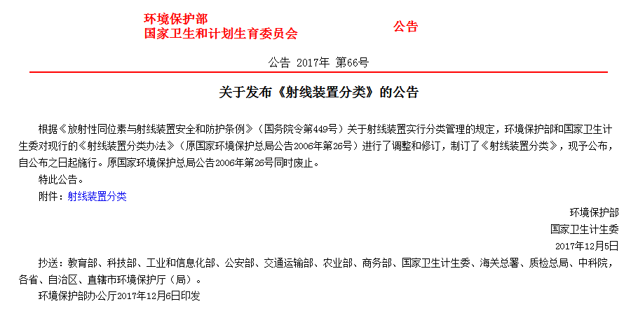 《射線裝置分類》力證安檢機(jī)不會(huì)造成人體放射損傷