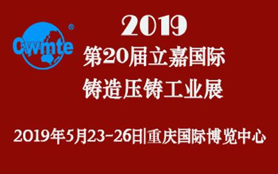 第20屆立嘉國際鑄造壓鑄工業(yè)展覽會，日聯科技期待您的蒞臨！